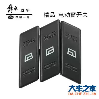 Suitable for FAW Qingdao Jiefang Humvee V dragon V sky V Tuv accessories Glass lifter switch Glass lifter button