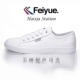 Feiyue / bay felo2 thế hệ ở nước ngoài phiên bản retro đôi giày nam và nữ giày vải trung tính sneakers