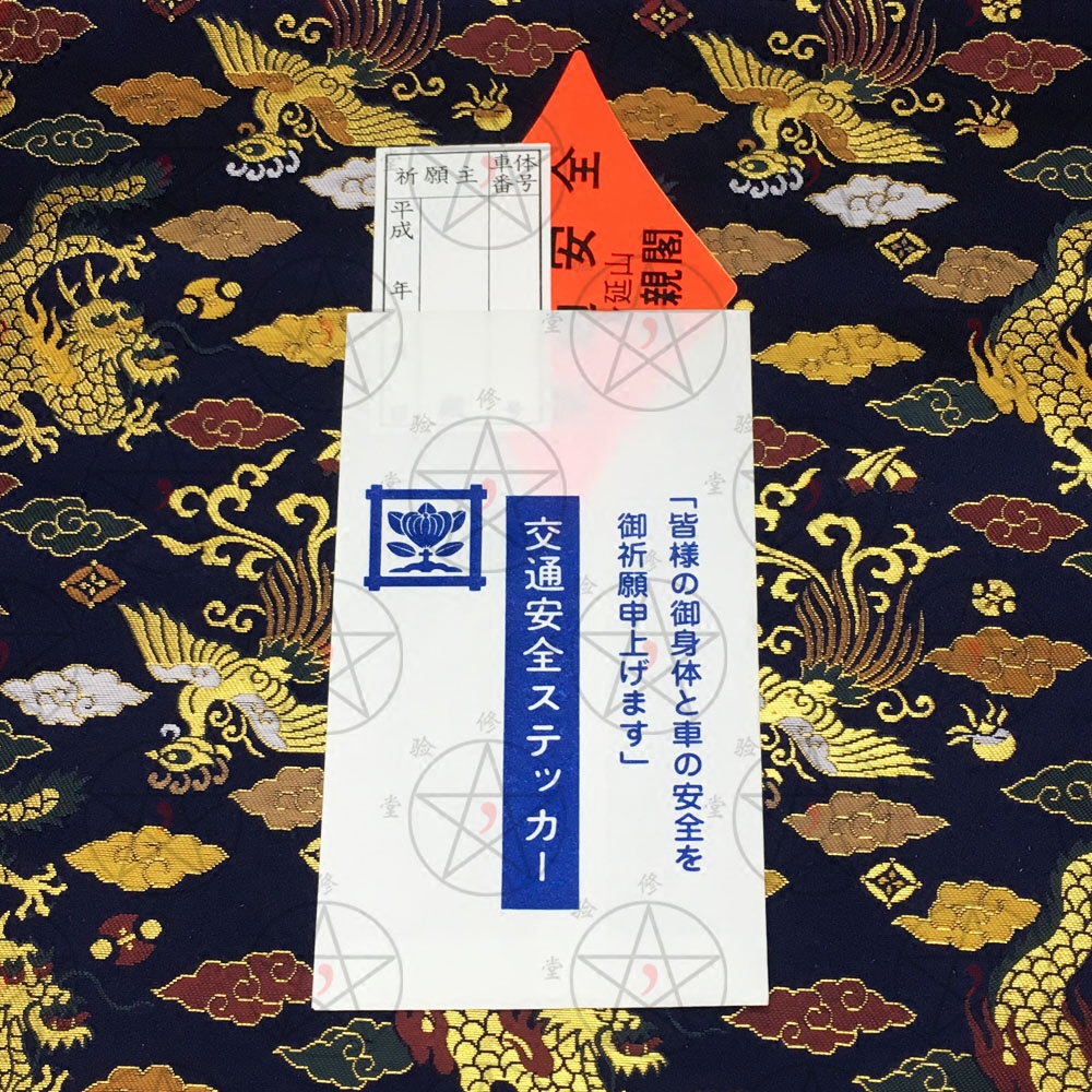 Sun Lian Zong's body Yanshan University of Ooyuki Sikaku Traffic Safety Guarding Sticker Wagon Safety Pray for Sticker Letter