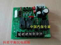 Balancing machine balancer accessories power board Kexing Younet balancing machine power board circuit board