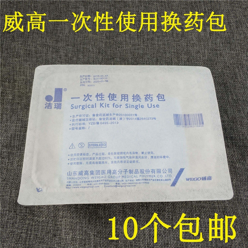 Weigao Jierui disposable dressing change kit, wound care kit, dressing debridement kit, dressing change box