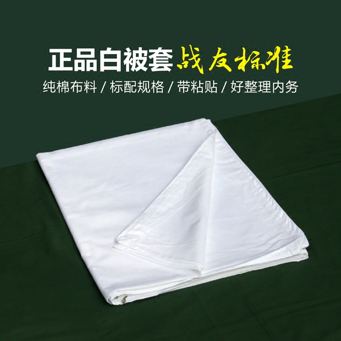White quilt cover cotton student dormitory single quilt cover white military training quilt cover cotton quilt cover with magic sticker