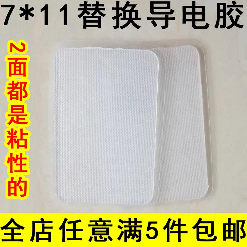 Universal 7*11 replacement silicone electrode dip sheet Self-adhesive sheet electrotherapy electrode sheet glue core adhesive sheet promotion
