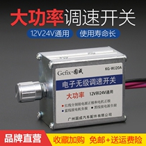 Car stepless speed regulator switch 12v truck air conditioner fan heater motor pwm resistor 24v universal modification