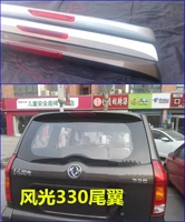 Phong cảnh Dongfeng 330 đuôi phong cảnh 330S sơn đuôi ABS đặc biệt 330 đoạn gốc cảnh đuôi đặc biệt - Sopida trên độ đuôi gió xe ô tô