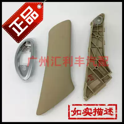 Suitable for 05~09 old REIZ door inner handrail cover door armrest closing auxiliary handle cover