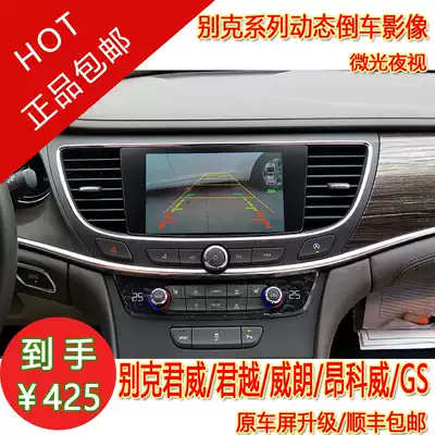 15 16 17 18 19 Buick Weirang LaCrosse Regal Ankewei GS reversing module Rear View track image