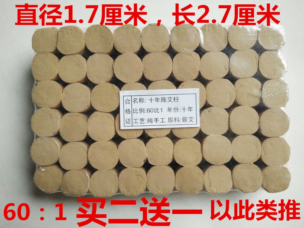 十年陈艾灸条桑皮纸纯手工艾条艾柱60:1金艾绒柱艾段艾叶艾草