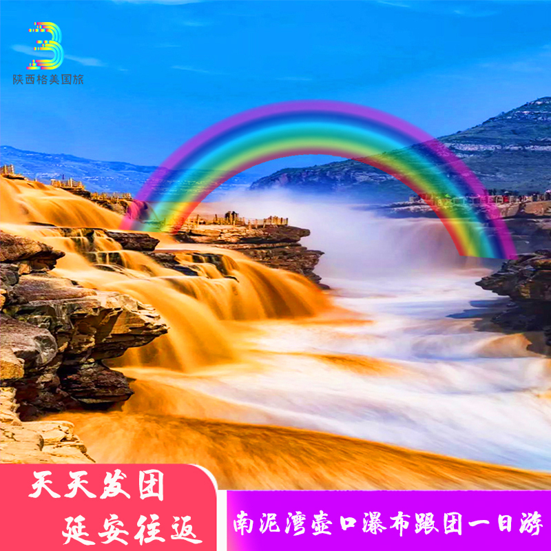 One-Day Tour from Yan'An to Hukou Waterfall/Nanmihuan/Zhiqing Cave/Huangtu Plateau Observation Deck, Including Car Rental One-Day Tour from Yan'An to Hukou Waterfall/Nanmihuan/Zhiqing Cave/Huangtu Plateau Observation Deck, Including Car Rental