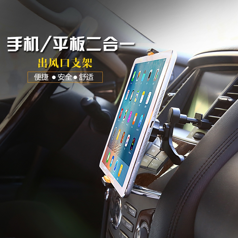 车用出风口平板电脑支架ipad mini 汽车手机支架夹 mini2车载夹子