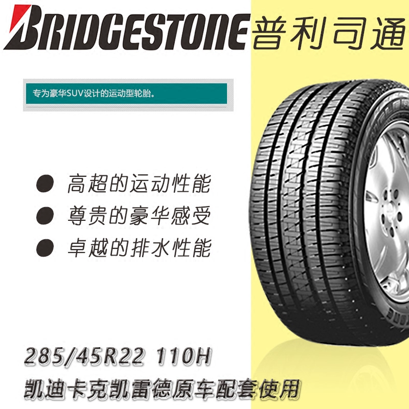 Lốp xe nhập khẩu Bridgestone 285 / 45R22 H / L ALENZA 110H Escalade gói xe nguyên bản - Lốp xe