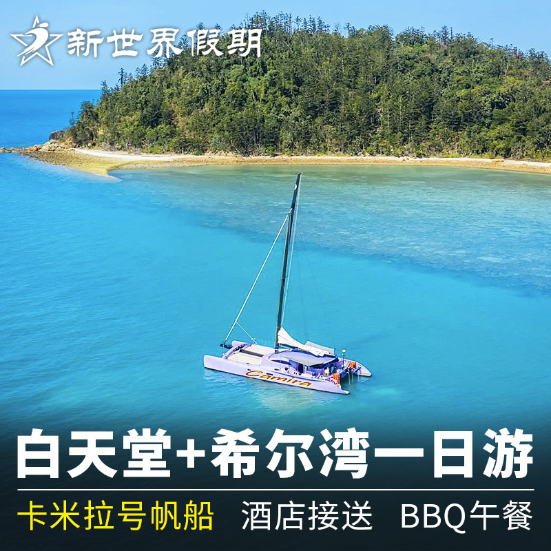 Australia Tour: Whitsunday Islands, Airlie Beach, Whitehaven Beach, Hill Inlet, Camilla Sailing Yacht One-Day Tour Australia Tour: Whitsunday Islands, Airlie Beach, Whitehaven Beach, Hill Inlet, Camilla Sailing Yacht One-Day Tour