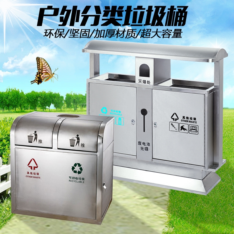 Stainless Steel Trash Can Outdoor Park Classified Large Trash Can Community Sanitation Fruit Leather Case Rocking Cover Dustbin
