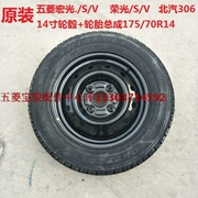 Nguyên bản 14 inch W vinh quang vinh quang s / v Hongguang Hongguang s / v bánh xe lắp ráp lốp xe dự phòng - Rim