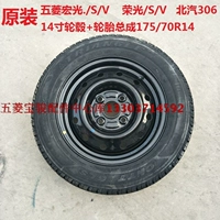Nguyên bản 14 inch W vinh quang vinh quang s / v Hongguang Hongguang s / v bánh xe lắp ráp lốp xe dự phòng - Rim mâm đúc 14 inch 5 lỗ