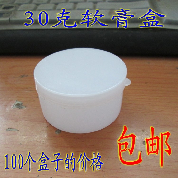 30g ointment box face cream cosmetic packaging box plastic bottle plastic box cream box empty box small box 100
