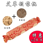 Moxa cây ngải Artemisia lá gối cổ tử cung gối Gối đơn nhỏ kẹo gối cổ gối moxibustion moxa gối - Gối