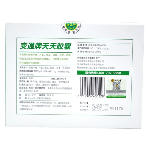 变通 Фирменные слабительные капсулы 0,4 г/капсула*60 капсул/бутылка*2 флакона/коробка Увлажняют кишечник и избавляют от запоров Южилин