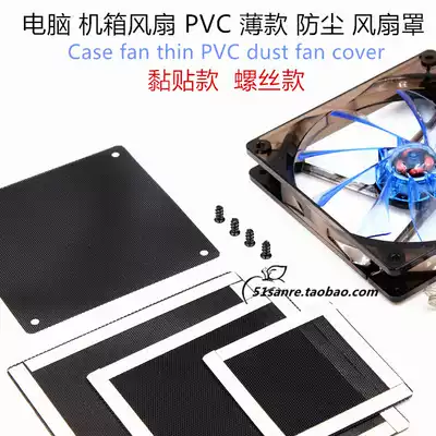 PVC thin and thin computer filter 8 9 12cm 14cm Main shell fan dustproof net cover Black white