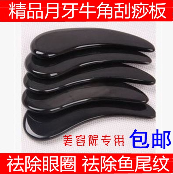 牛角刮痧板小号刮痧片眼睛面部脸部刮痧按摩板片逗号型小弯月刮痧