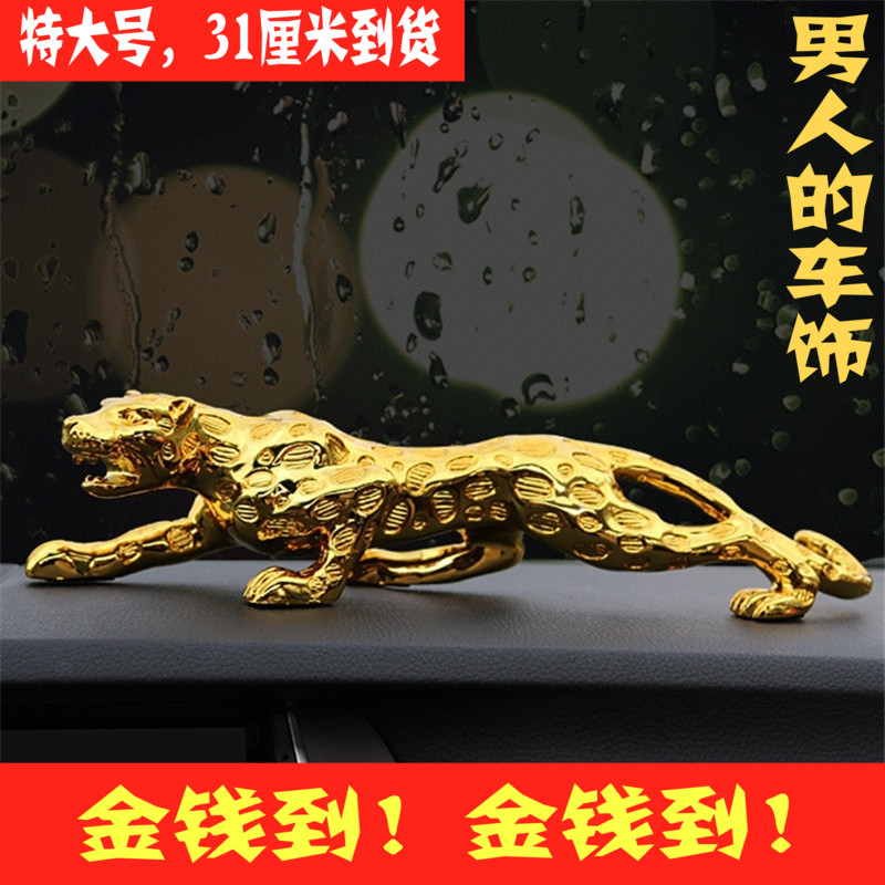 金钱豹汽车摆件2017款锌合金特大号貔貅专用车内豹子室内装饰品车