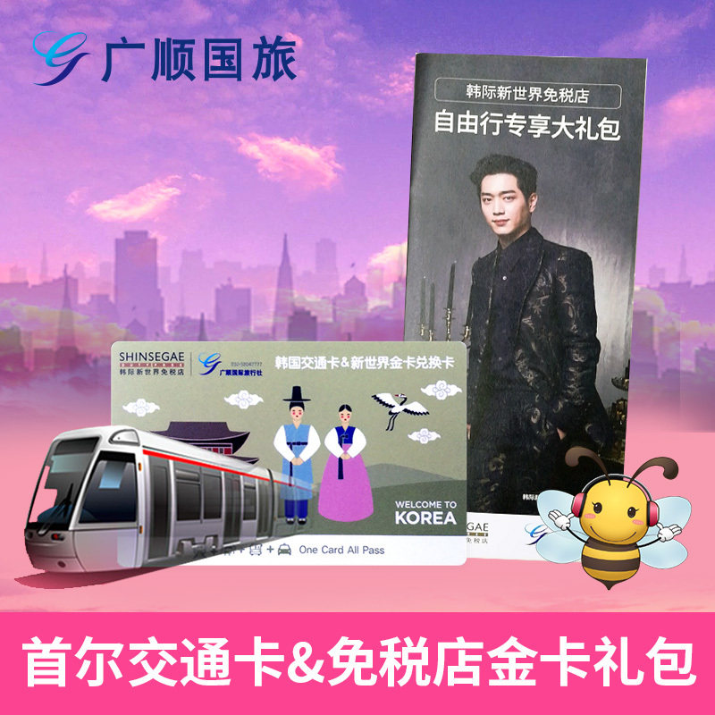 Korea Transit Card Seoul Metro Card New World Duty Free Shop Co-branded Gold Card Exchange Card with Duty Free Shop Coupon