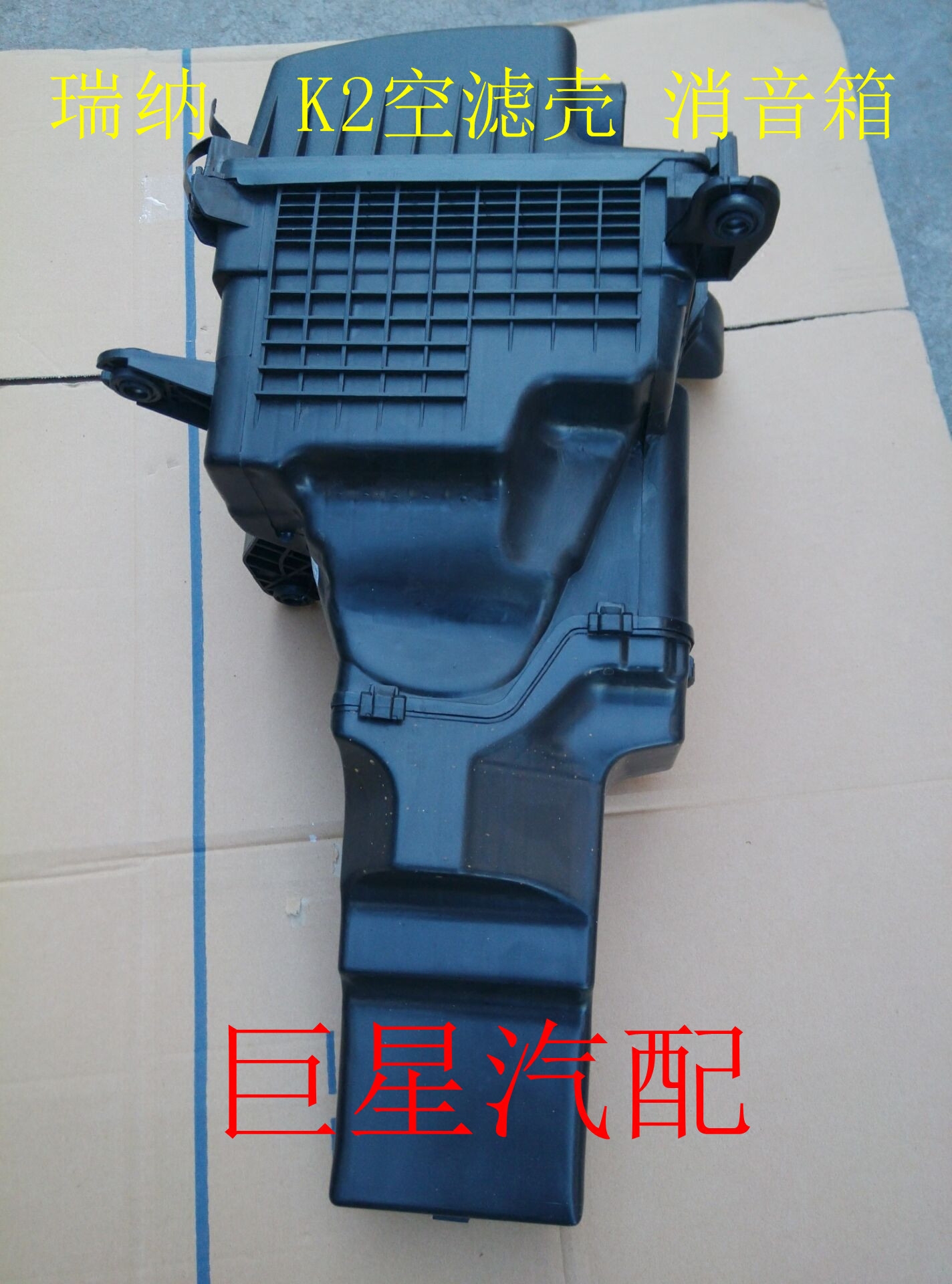 北京现代瑞纳起亚K2空滤壳总成瑞纳K2空气滤清器总成空滤滤芯壳子