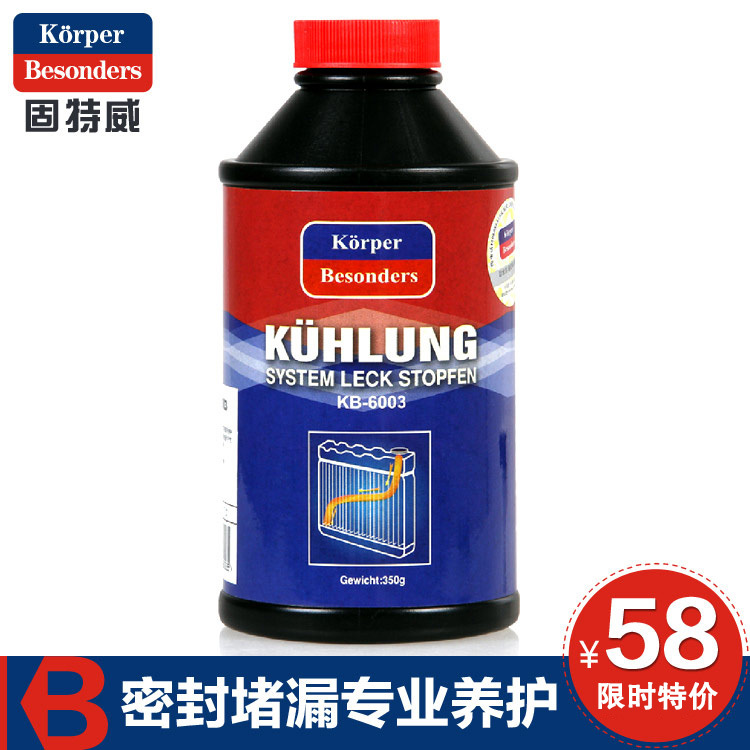 固特威正品 汽车水箱堵漏剂止漏剂 水箱补漏剂 水箱宝车用密封剂