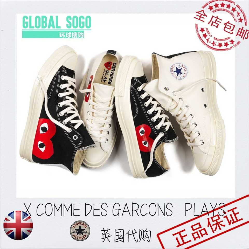 cdg converse taobao