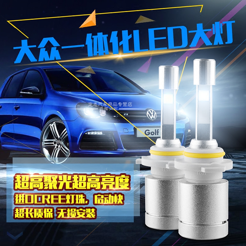 大众汽车LED大灯改装远近光途观凌渡朗行朗逸迈腾帕萨特速腾大灯