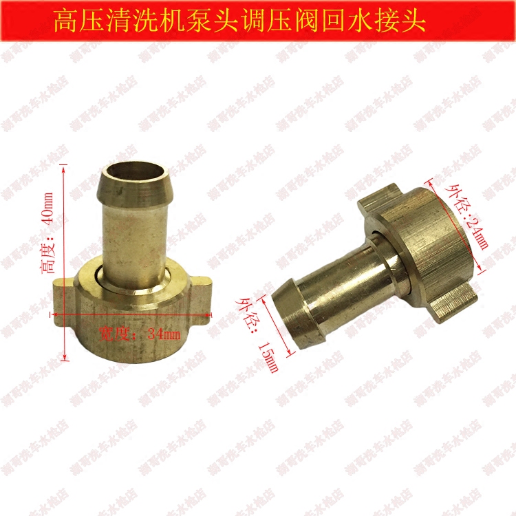 Black cat washing machine accessories 55 Type 58 high-pressure cleaner high-pressure cleaner head pressure valve accessories Backwater connector