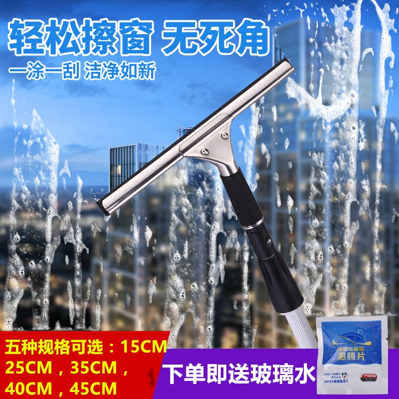 Stainless steel glass wiper wiper glass wiper telescopic rod glass brush cleaner ground scraper scraper