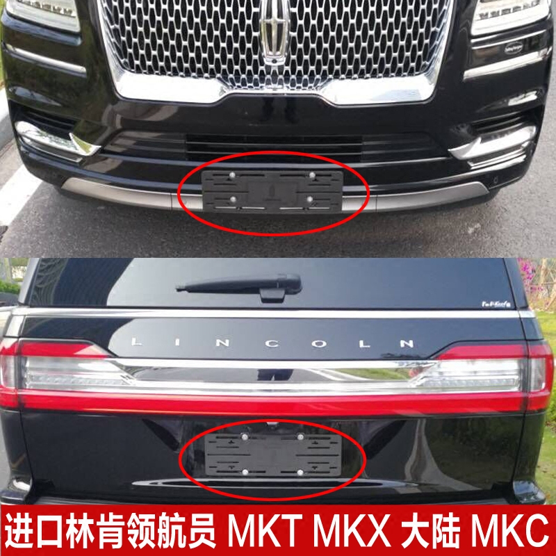 Suitable for Lincoln navigator license plate frame conversion frame Lincoln navigator license plate support continental MKX license plate base