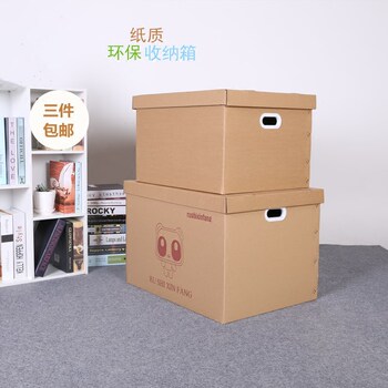 家居纸质收纳箱收纳盒有盖大号搬家整理纸箱纸盒衣服储物箱买包邮