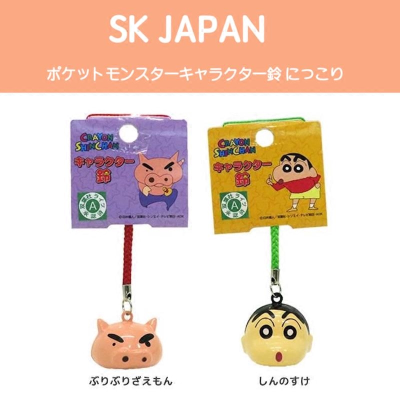 Japan purchase Nohara Shinnosuke genuine crayon Shinn pig cartoon bell keychain small pendant