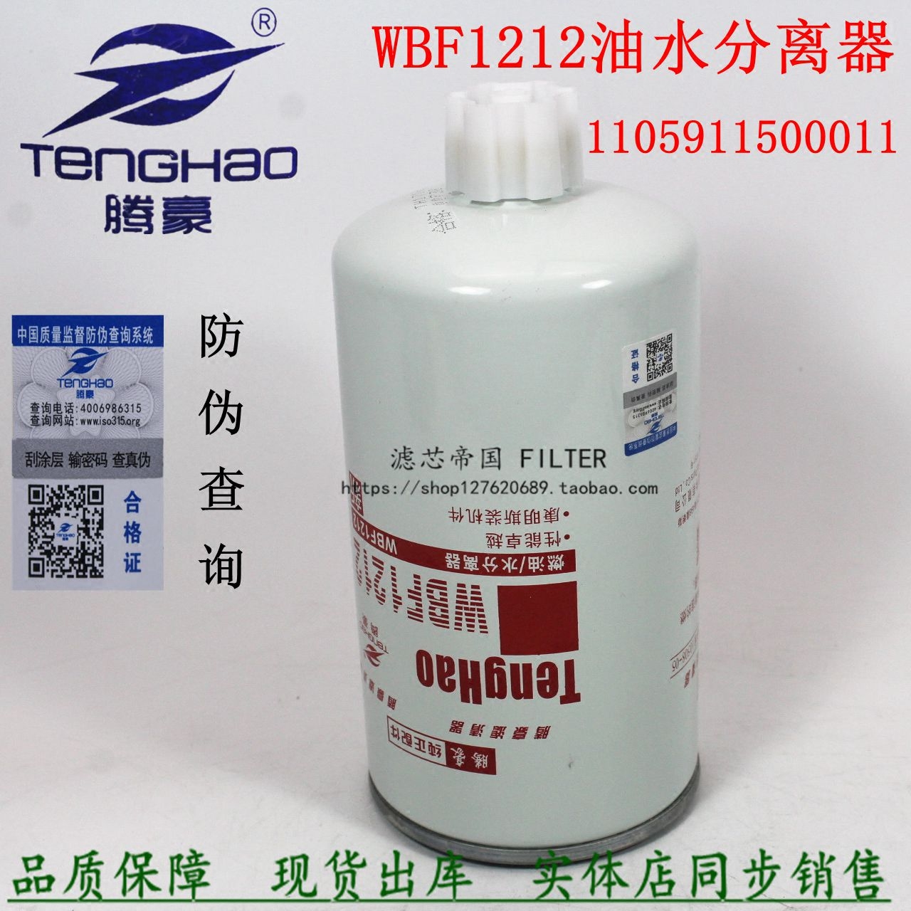 Fukuda Oling Kangrui oil and water separation WBF1212 diesel filter wood filter 110591150011 low card