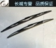 Great Wall Wind Chun Wiper gạt gió gió Chun 3 gió Chun 5 phía trước cần gạt nước cánh tay gạt nước lắp ráp nhà máy ban đầu