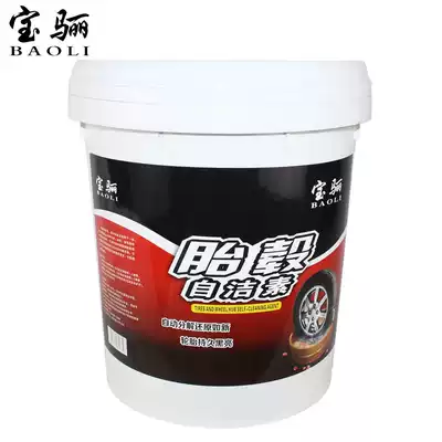 Baoli automobile rub-free tire hub iron rim tire hub self-cleaning prime iron powder rust cleaning detergent vat