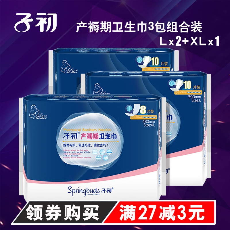 子初孕产妇卫生巾产后月子用品产褥期大号专用排恶露加长3包组合