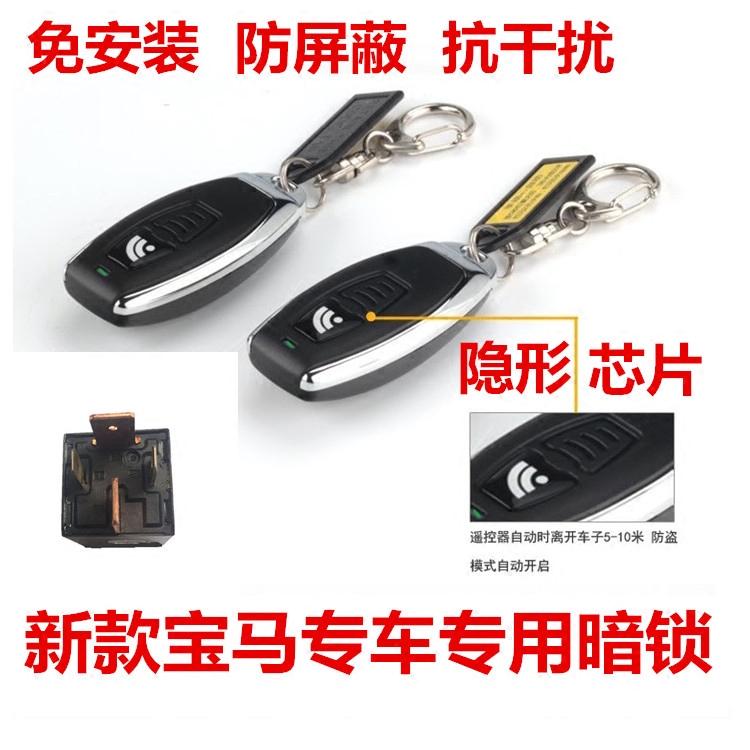 The new BMW special car anti-theft device oil-cut power-off dark lock free installation automatic induction wireless remote control