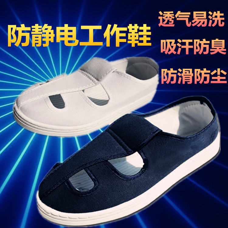 Anti-static four-hole shoes canvas four-eye shoes dust-proof dust-free shoes clean shoes anti-static work shoes white blue