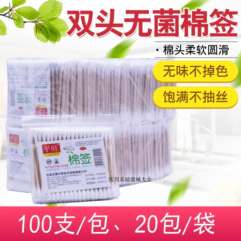 Pingwang cotton swab wooden stick Cotton stick ball double-headed sterile ear disinfection make-up remover Pointed cotton swab stick