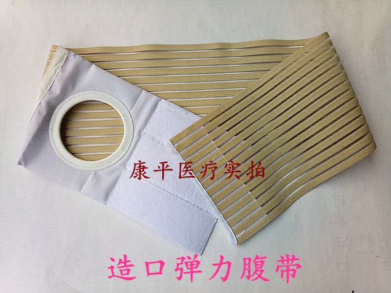 造口弹力腹带 造口旁疝腰围透气控疝防疝造口造瘘改道护理开孔8cm