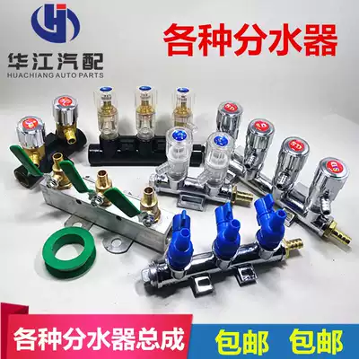 Truck dripping brake car drinker accessories water separator assembly drenching valve switch copper wuitong six-way aluminum body