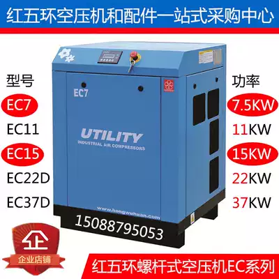 Red five rings EC7 11 15 22 37 Permanent magnet variable frequency screw air compressor 7 5 55 75KW air compressor