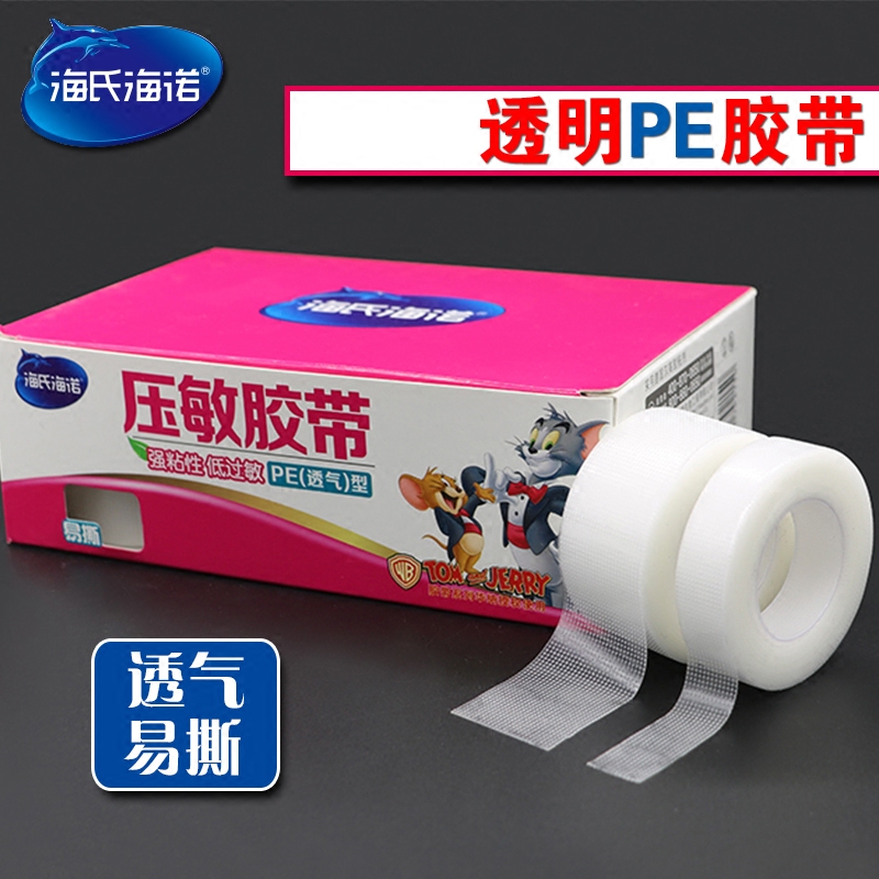 Haizhi Haino Medical Rubber Paste 2 5cm 1 25cm Transparent Aqueous Breath PE Anti-Pressure Sensitive Tape