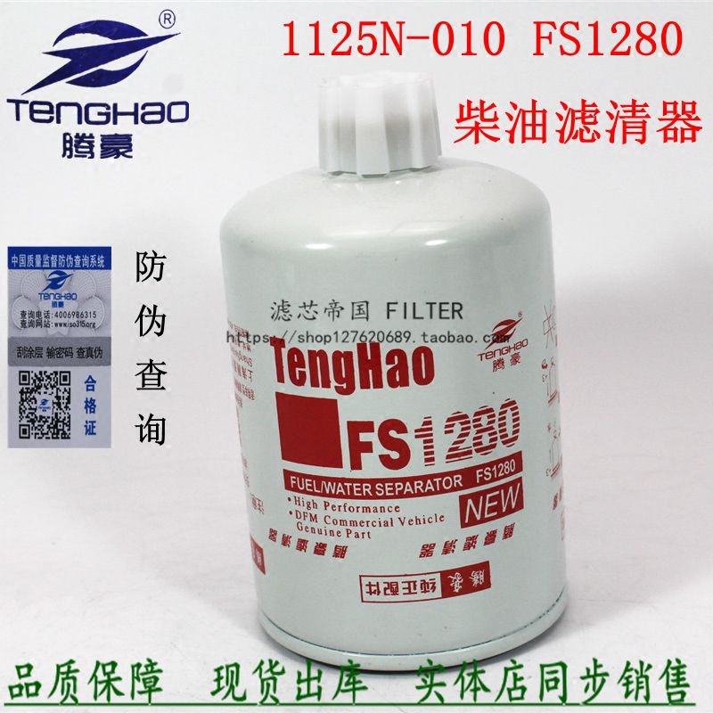 Kang Chai filter FS1280 Mings diesel filter 1125N-010 3930942 53C0051 Fuel filter