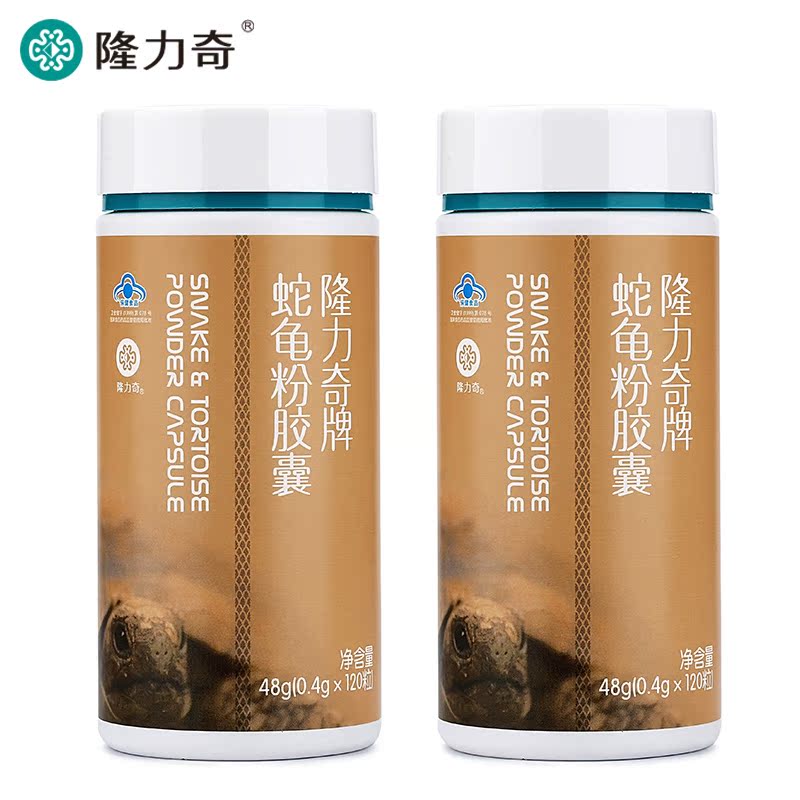 隆力奇牌蛇龟粉胶囊 0.4g/粒*120粒*2瓶套餐