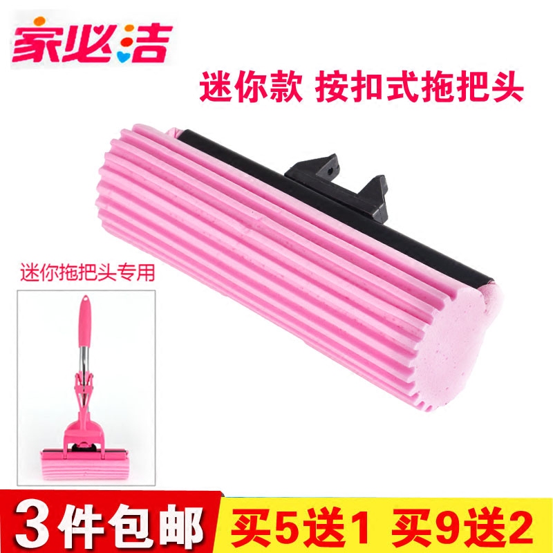 Home must clean special mini snap-type small mop head bathroom children's rubber cotton head bathroom absorbent mop head