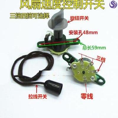 Wall-mounted electric fan Wall fan speed control cable switch three-speed rope drawstring universal wind speed electric fan gear shift